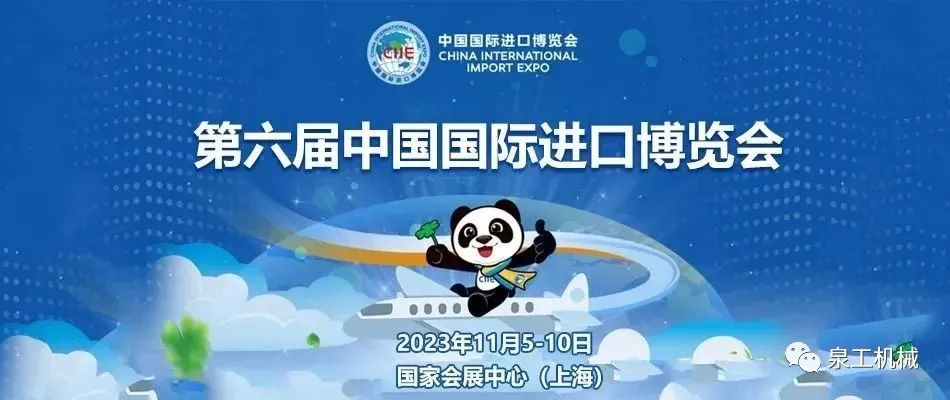 蓄勢待發(fā)，2023第六屆進博會，上海見！
