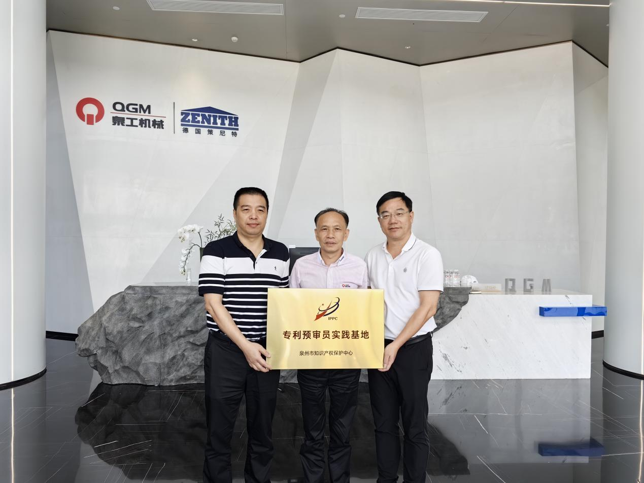 首批！福建泉工股份有限公司被確定為“專利預(yù)審員實踐基地”