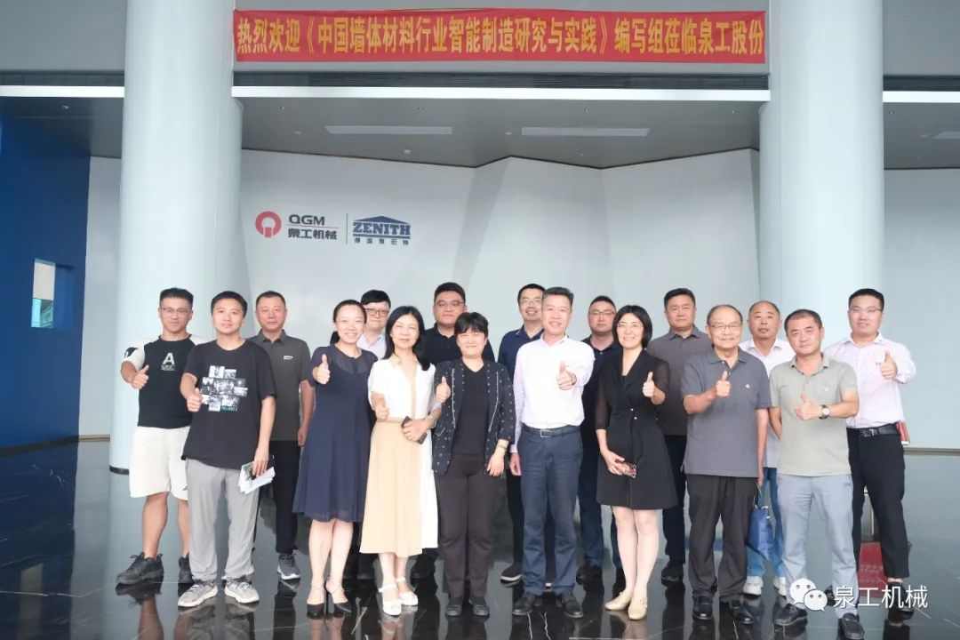 《中國(guó)墻體材料行業(yè)智能制造研究與實(shí)踐》編寫(xiě)討論會(huì)在泉工股份順利召開(kāi)！
