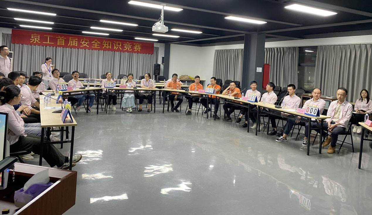 泉工股份首屆安全生產(chǎn)月知識(shí)競賽圓滿結(jié)束