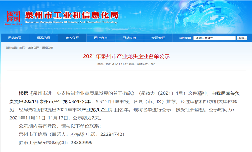 泉工股份榮膺2021泉州市產業(yè)龍頭企業(yè)