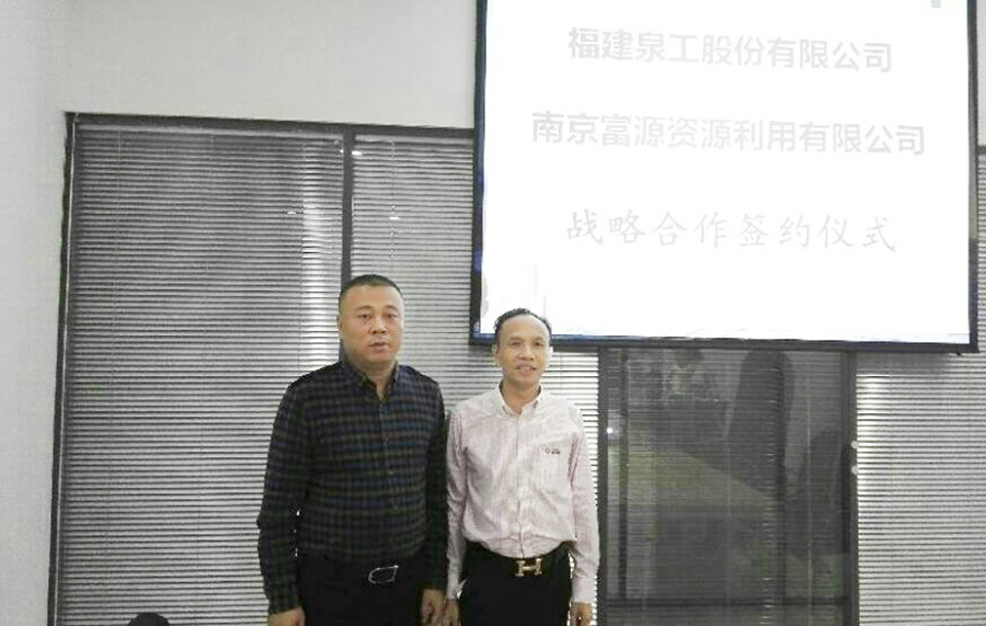 環(huán)保升級！泉工攜手南京富源助力南京再生資源產業(yè)發(fā)展