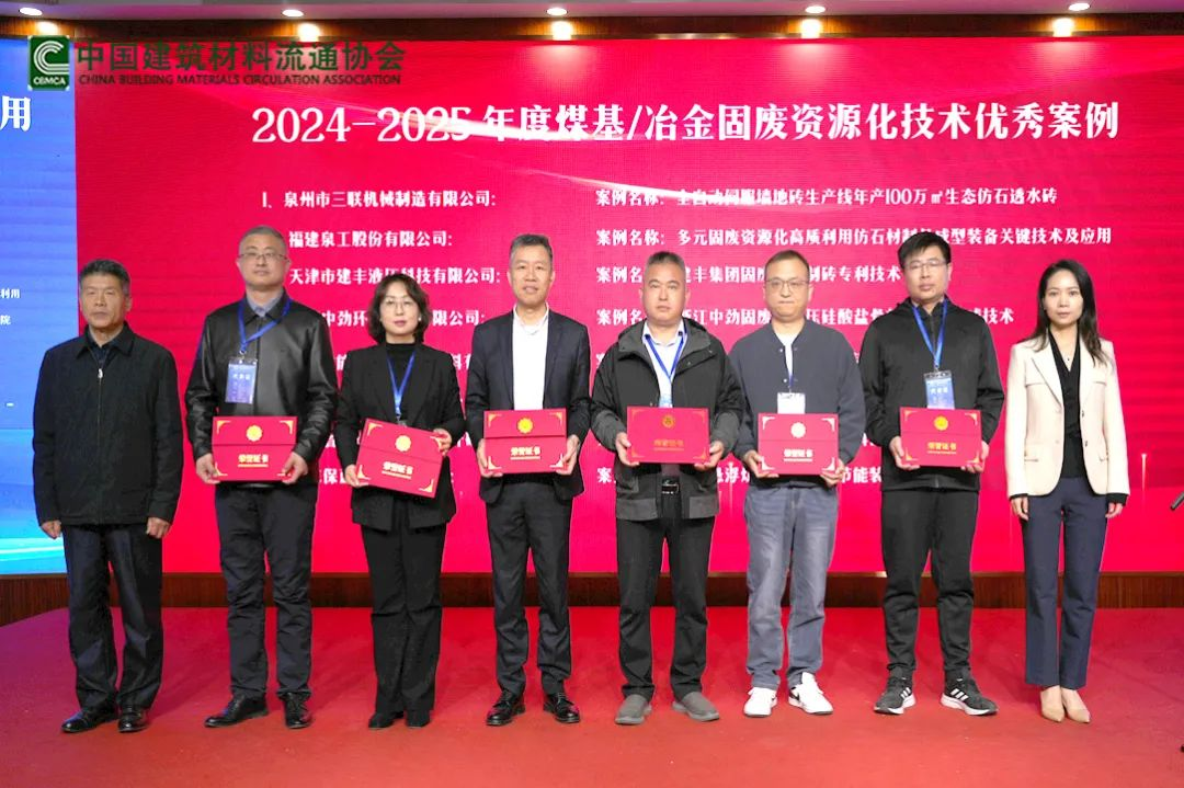 會議快訊丨泉工股份受邀參加全國煤基固廢暨冶金固廢綜合利用新技術(shù)、新設(shè)備交流大會